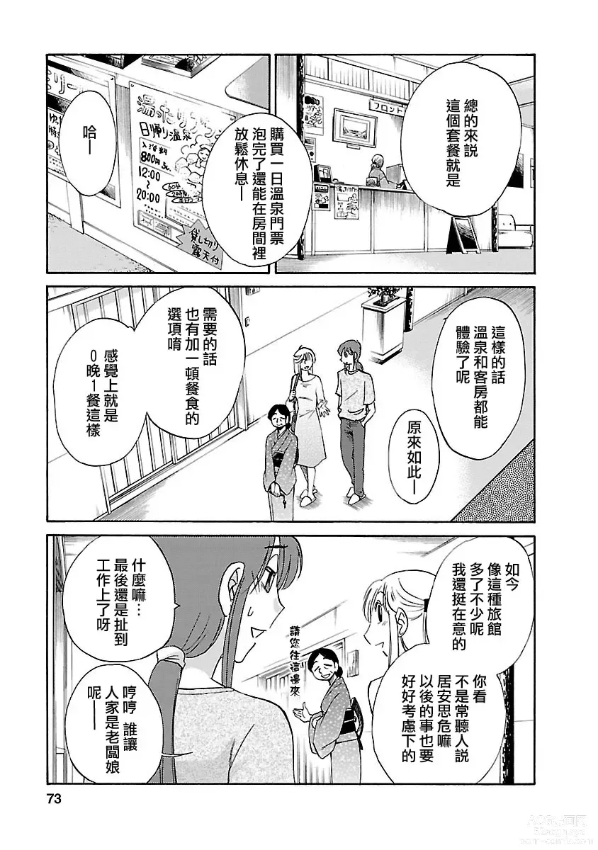 Page 73 of manga 昼颜 3