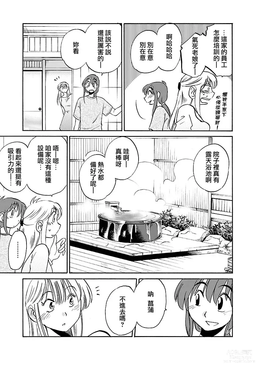 Page 75 of manga 昼颜 3