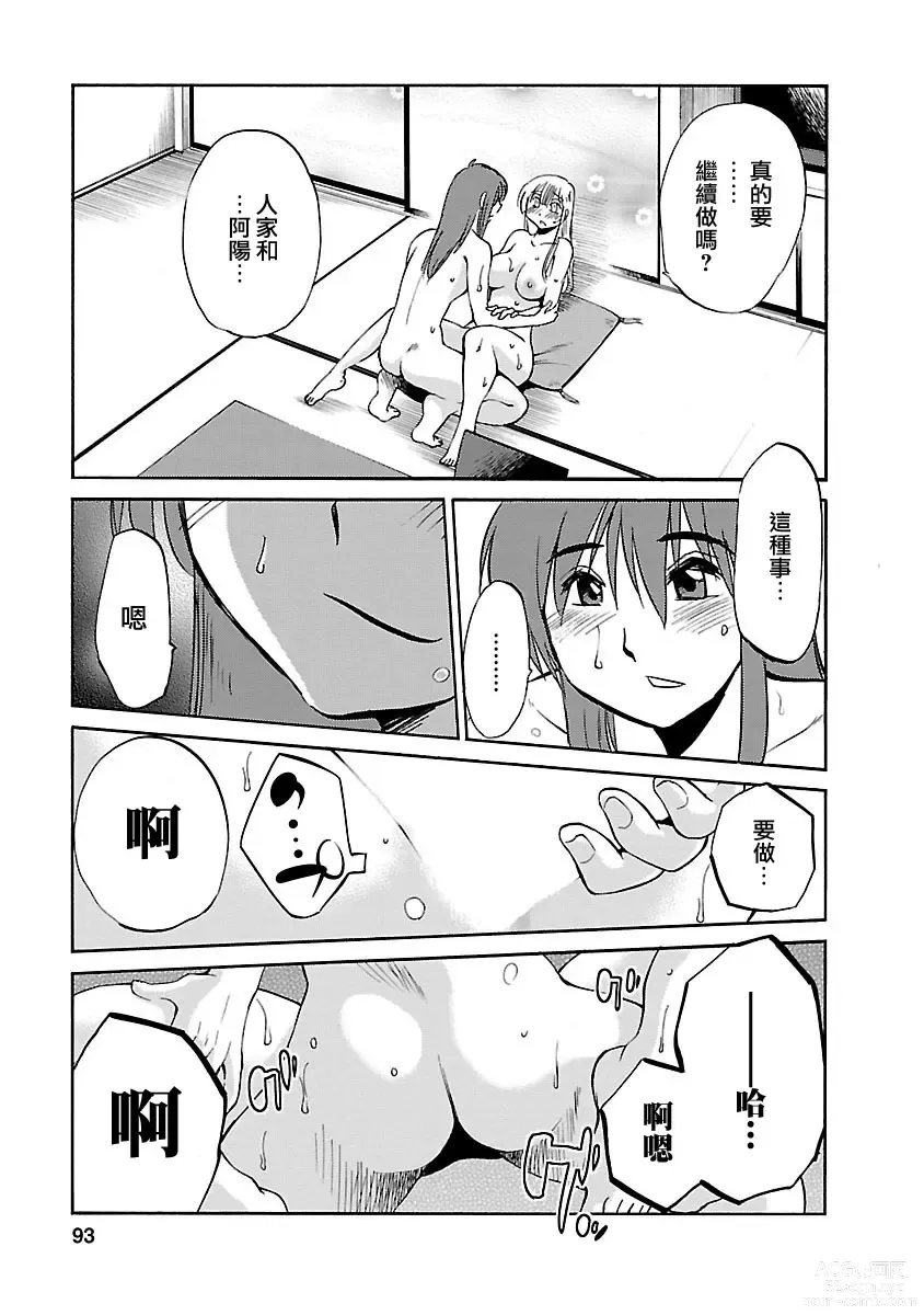 Page 93 of manga 昼颜 3