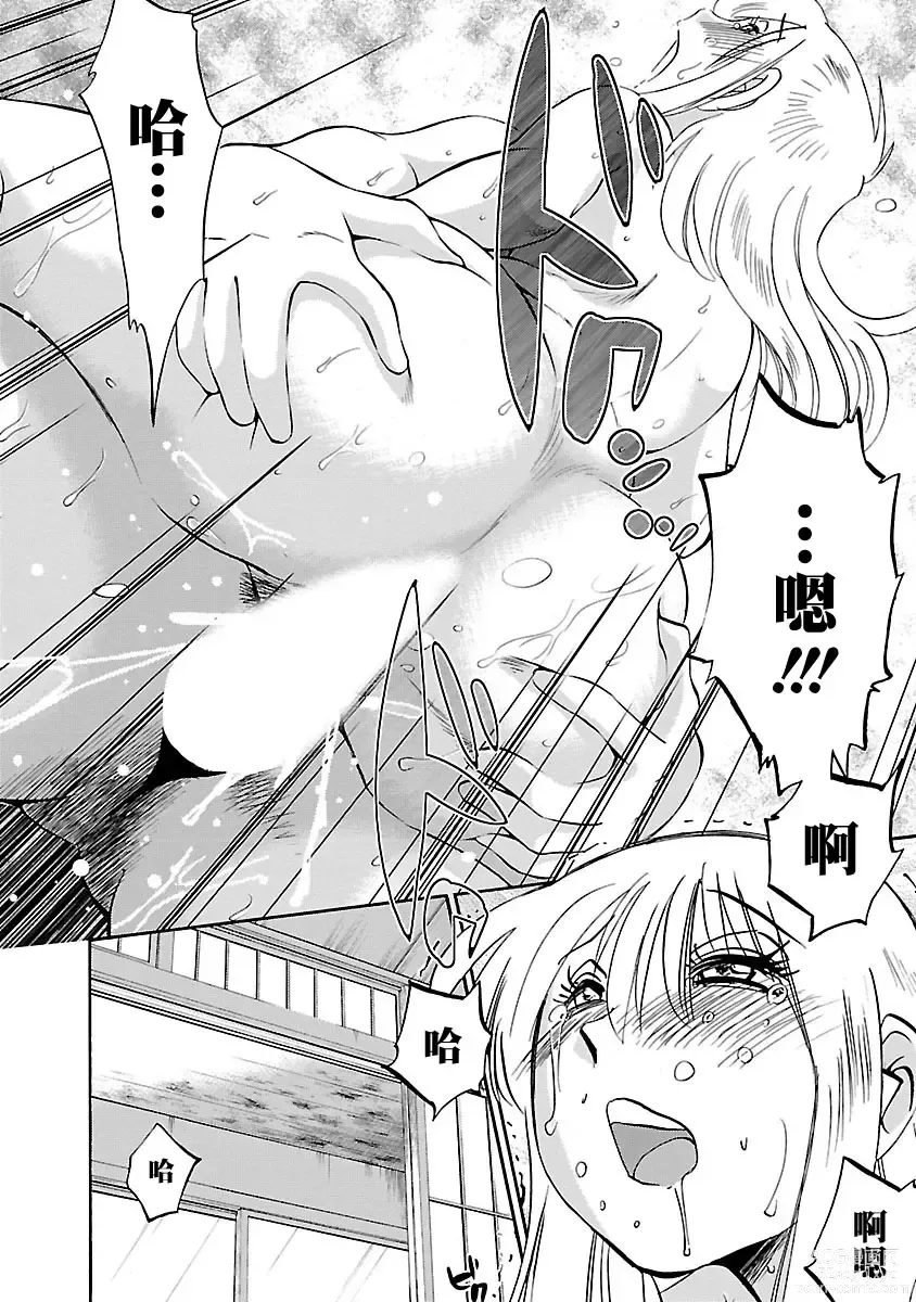 Page 100 of manga 昼颜 3