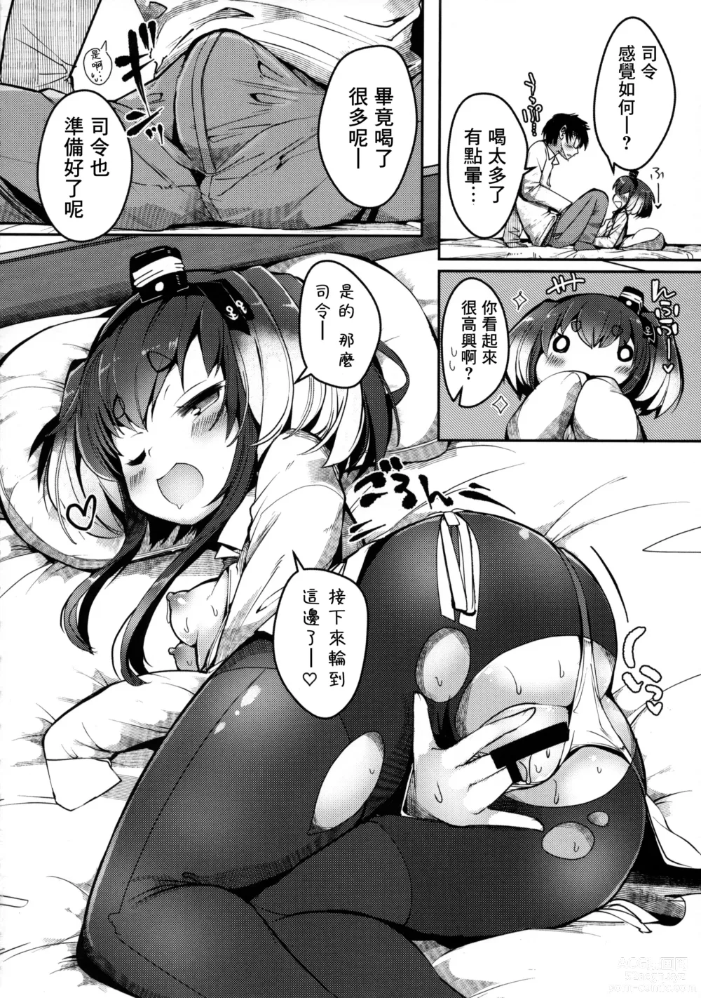 Page 16 of doujinshi Tokitsukaze to Isshoni. Juuroku