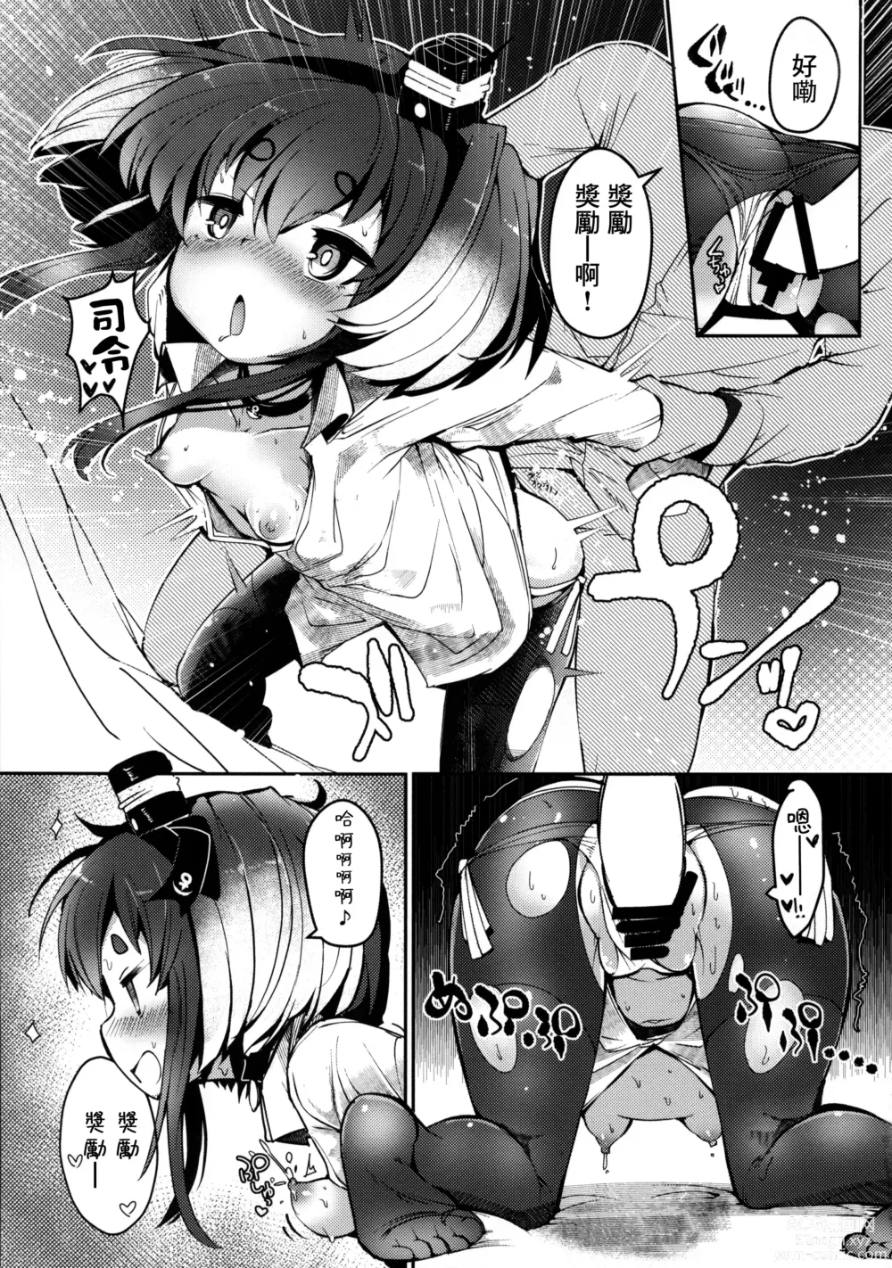 Page 17 of doujinshi Tokitsukaze to Isshoni. Juuroku