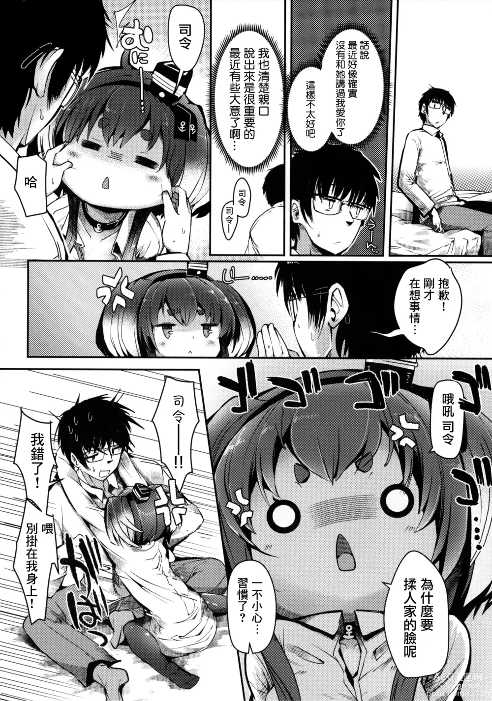 Page 8 of doujinshi Tokitsukaze to Isshoni. Juuroku