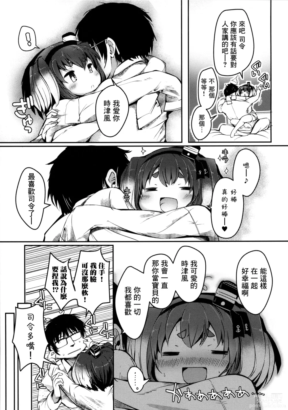 Page 9 of doujinshi Tokitsukaze to Isshoni. Juuroku