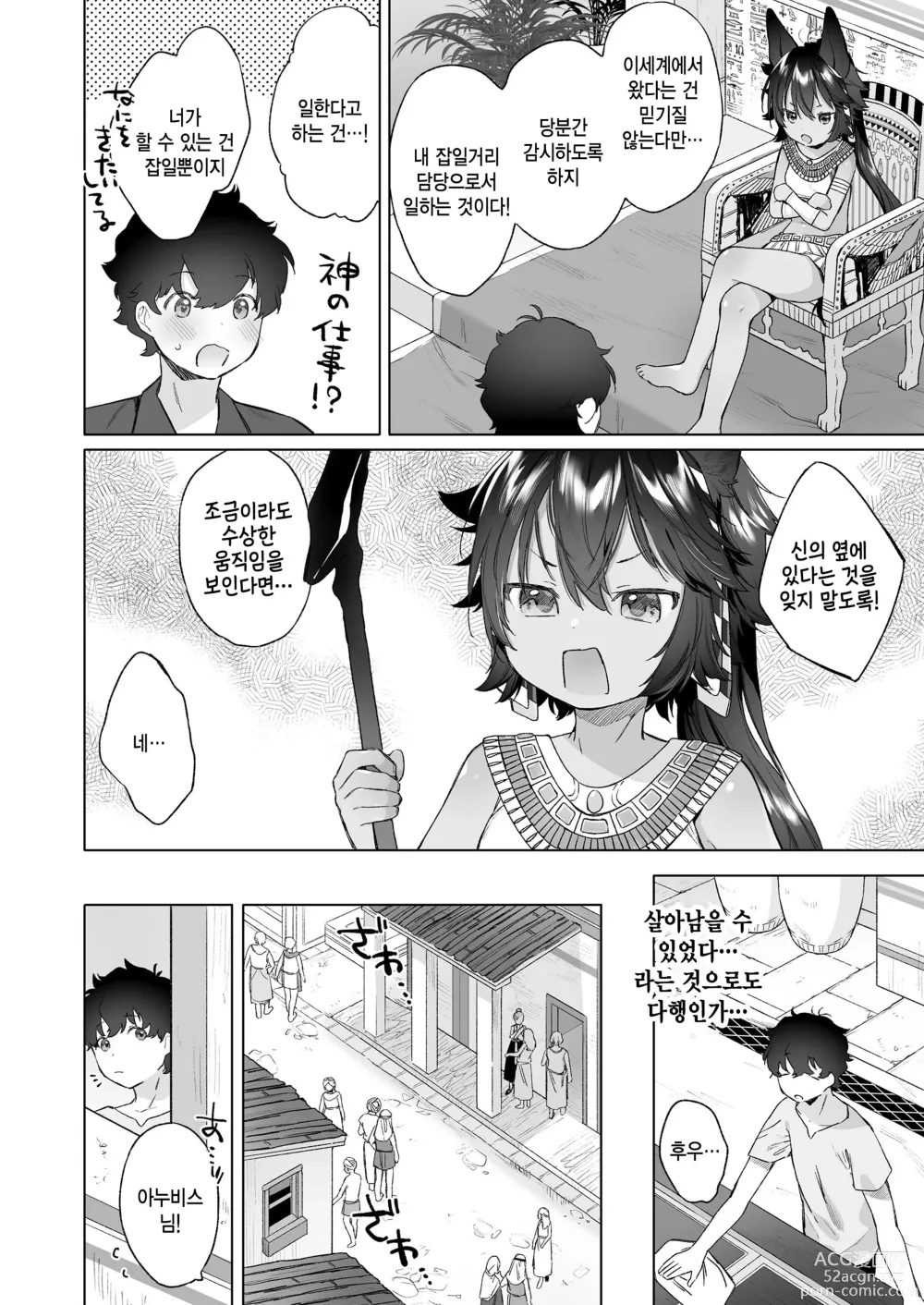 Page 4 of manga Kami-sama no Uragawa