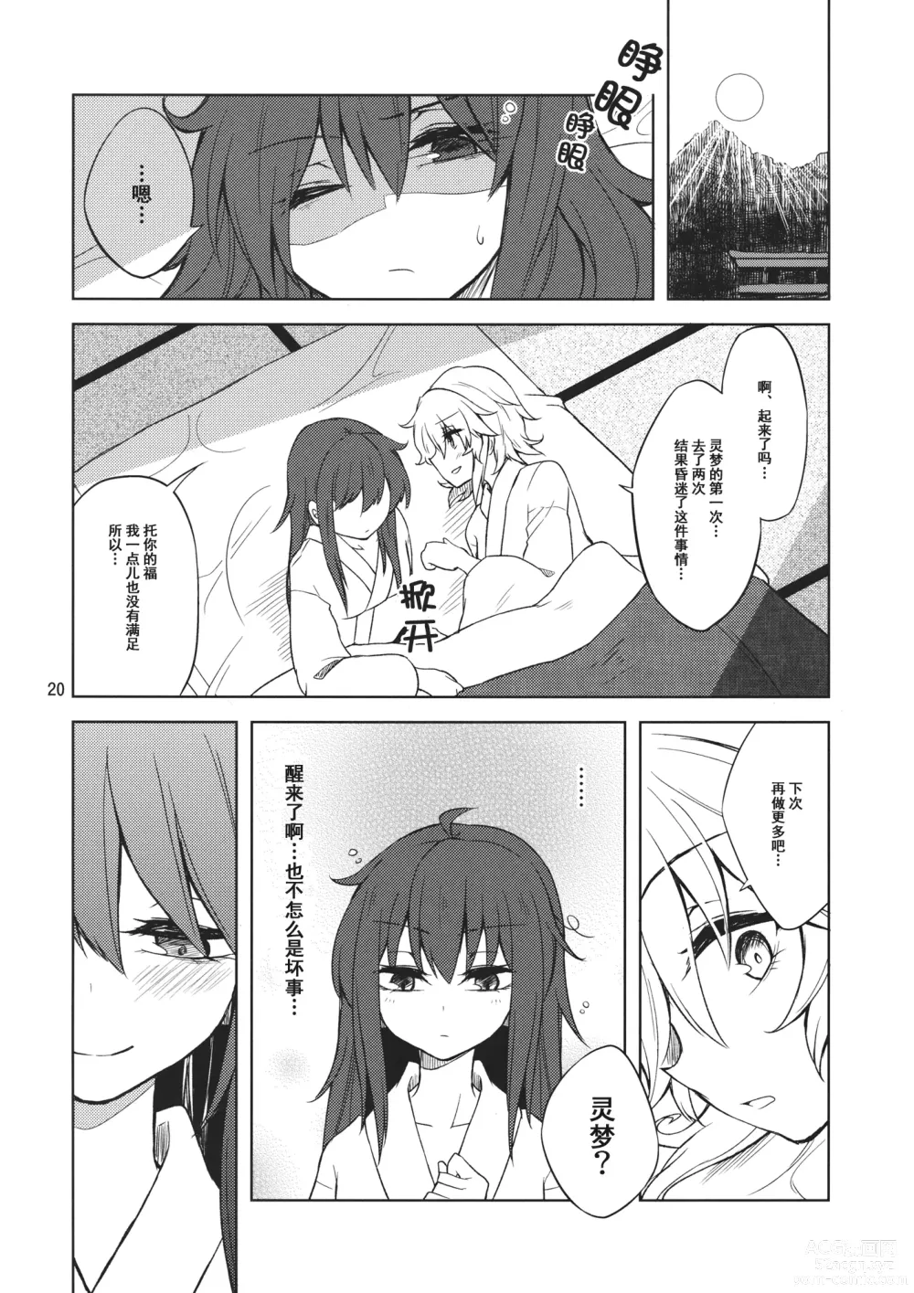 Page 19 of doujinshi Shoyamu - First Night Dream