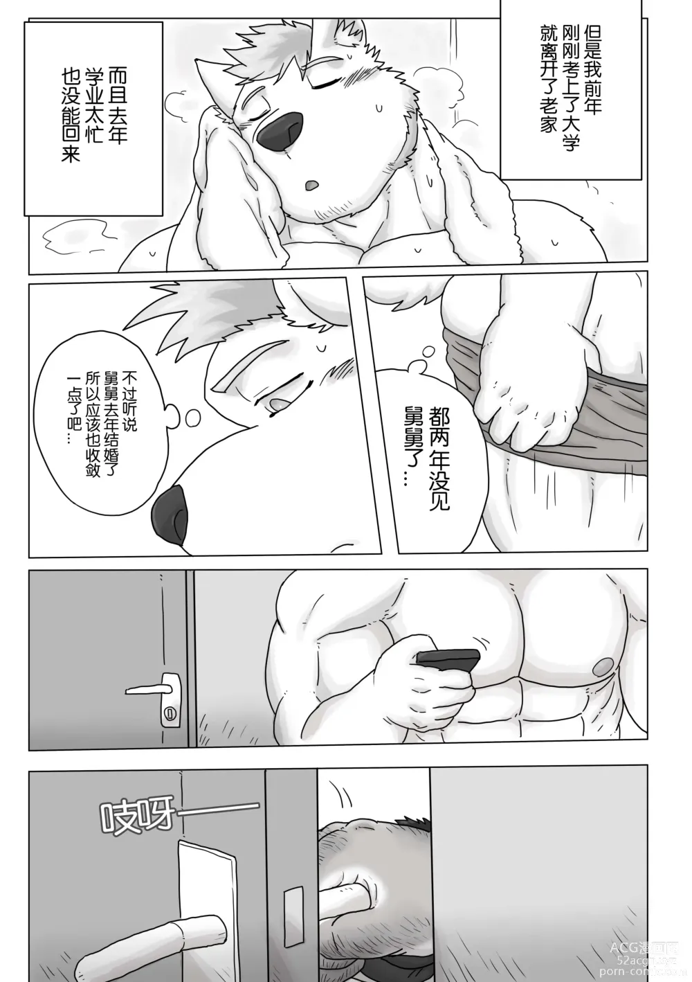 Page 11 of doujinshi 老家的舅舅是个大色狼!!