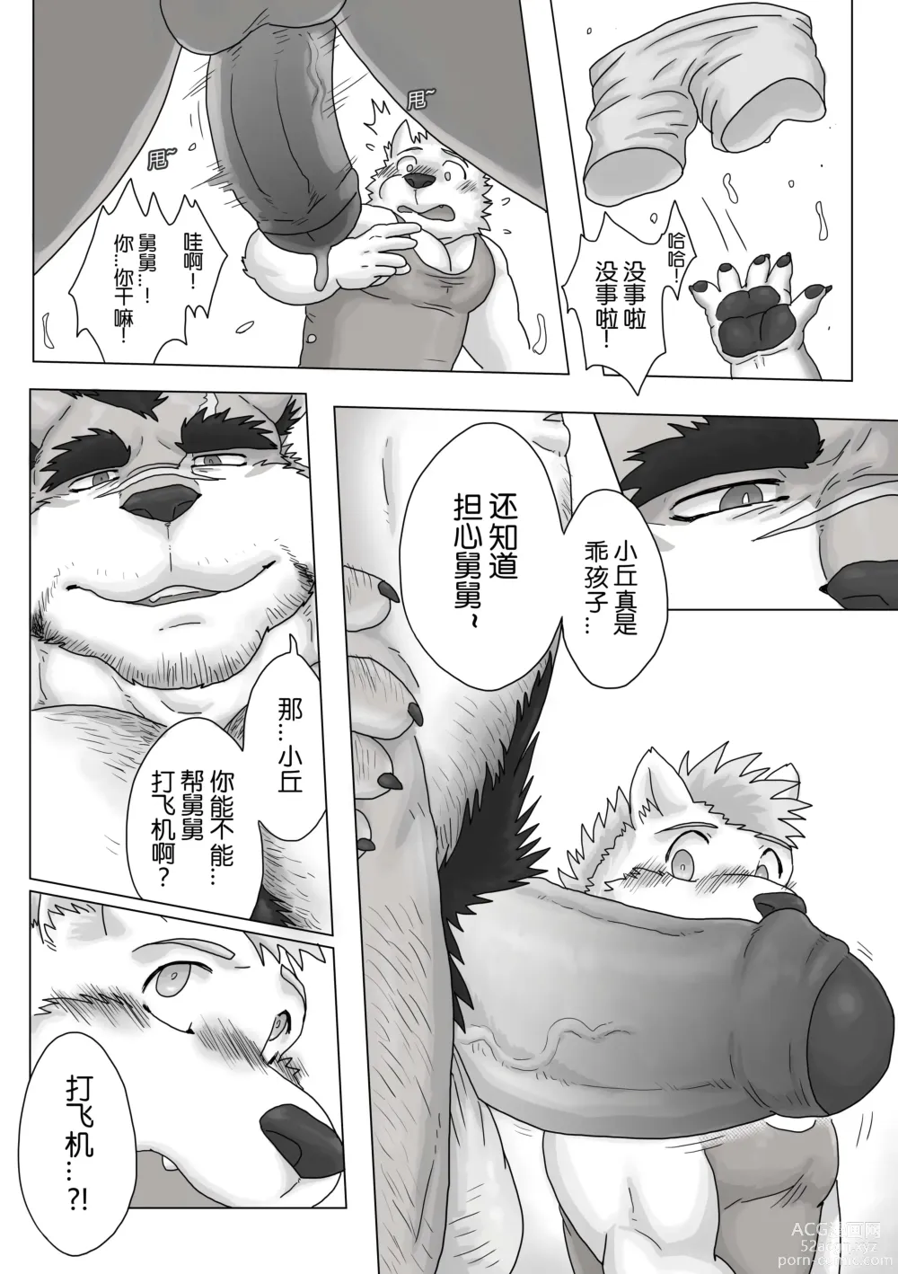 Page 6 of doujinshi 老家的舅舅是个大色狼!!