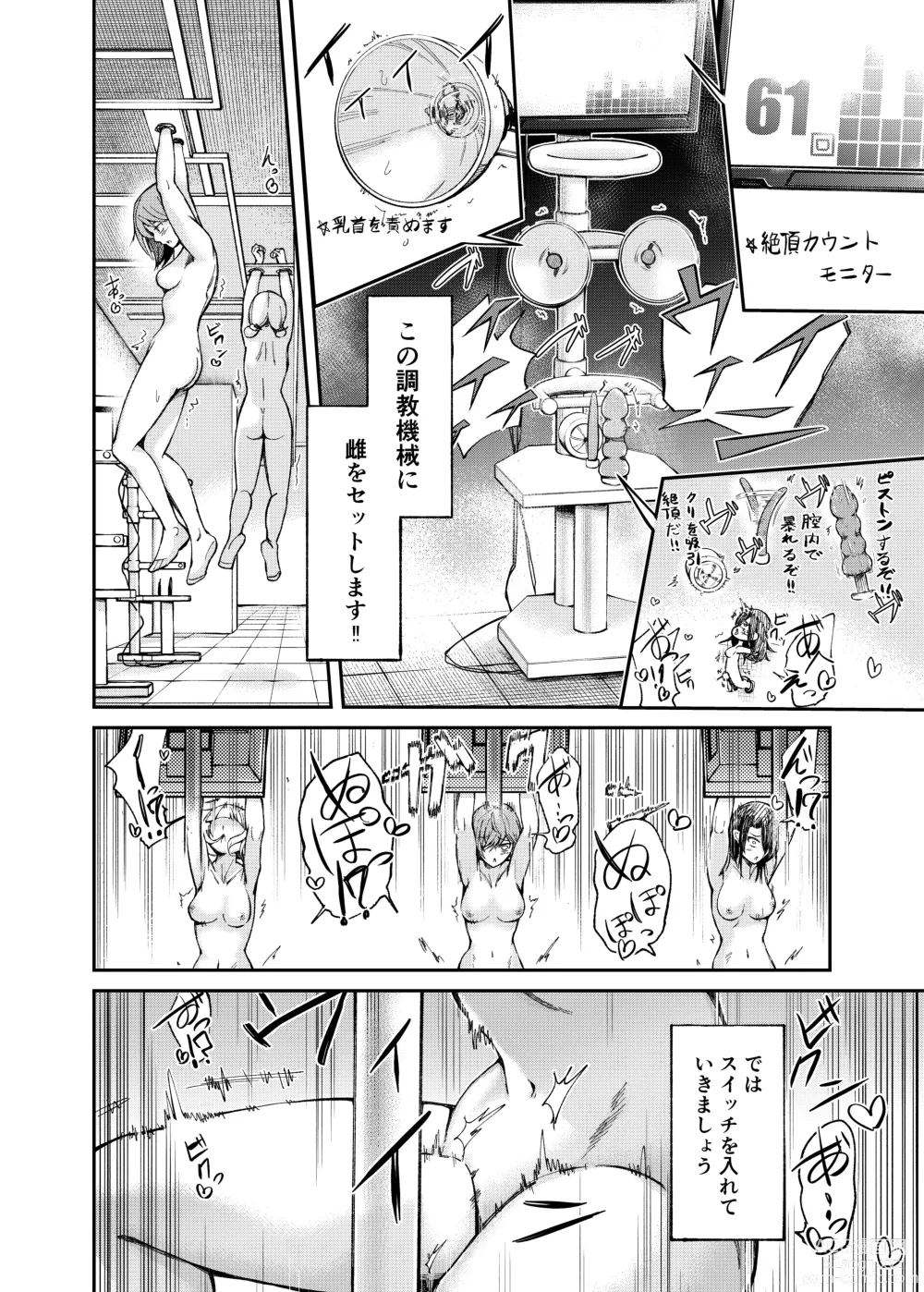 Page 12 of doujinshi Jinken Hakai Koujou ~Kairaku Judoutai Line~