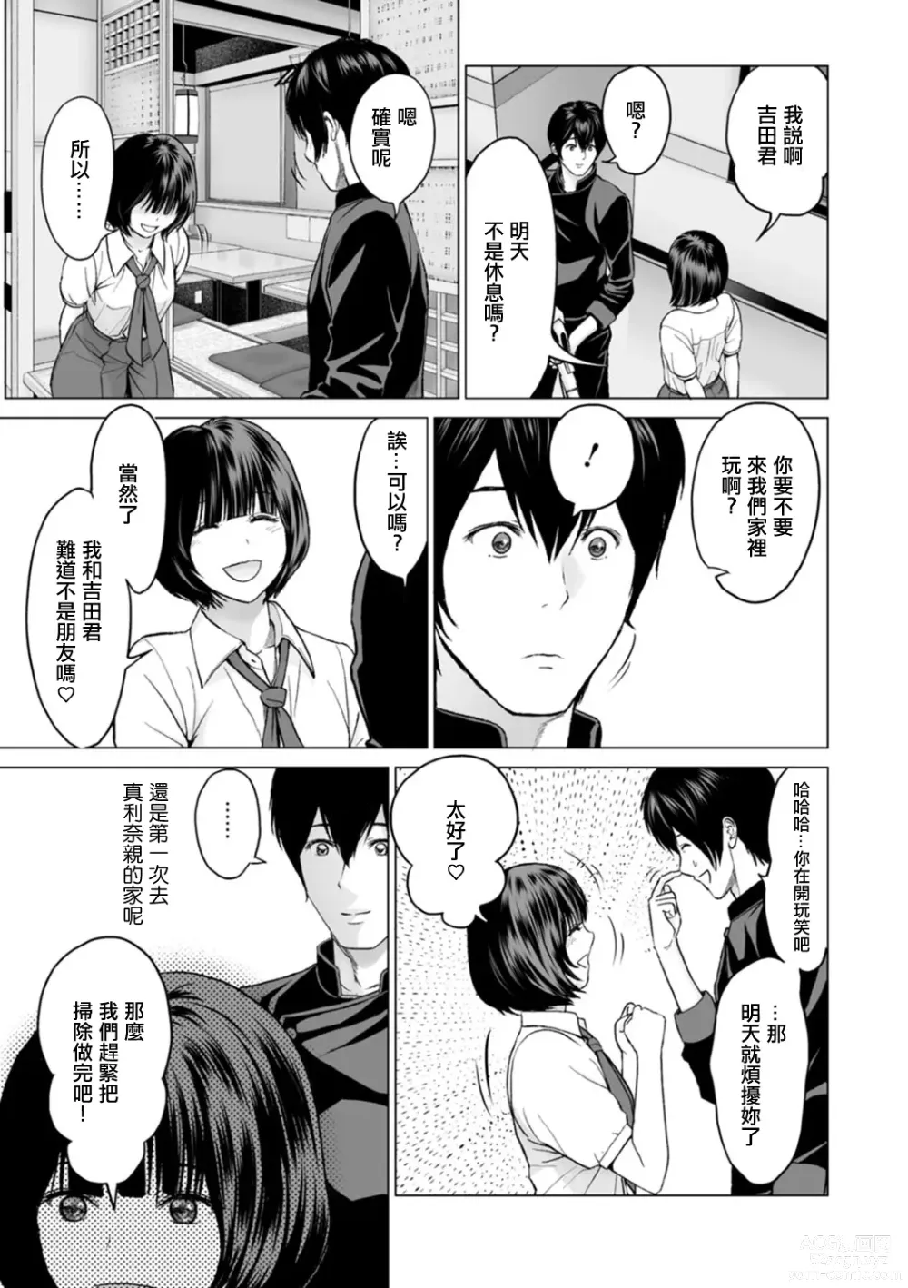 Page 5 of manga Fujun Group Kouyuu Ch. 7