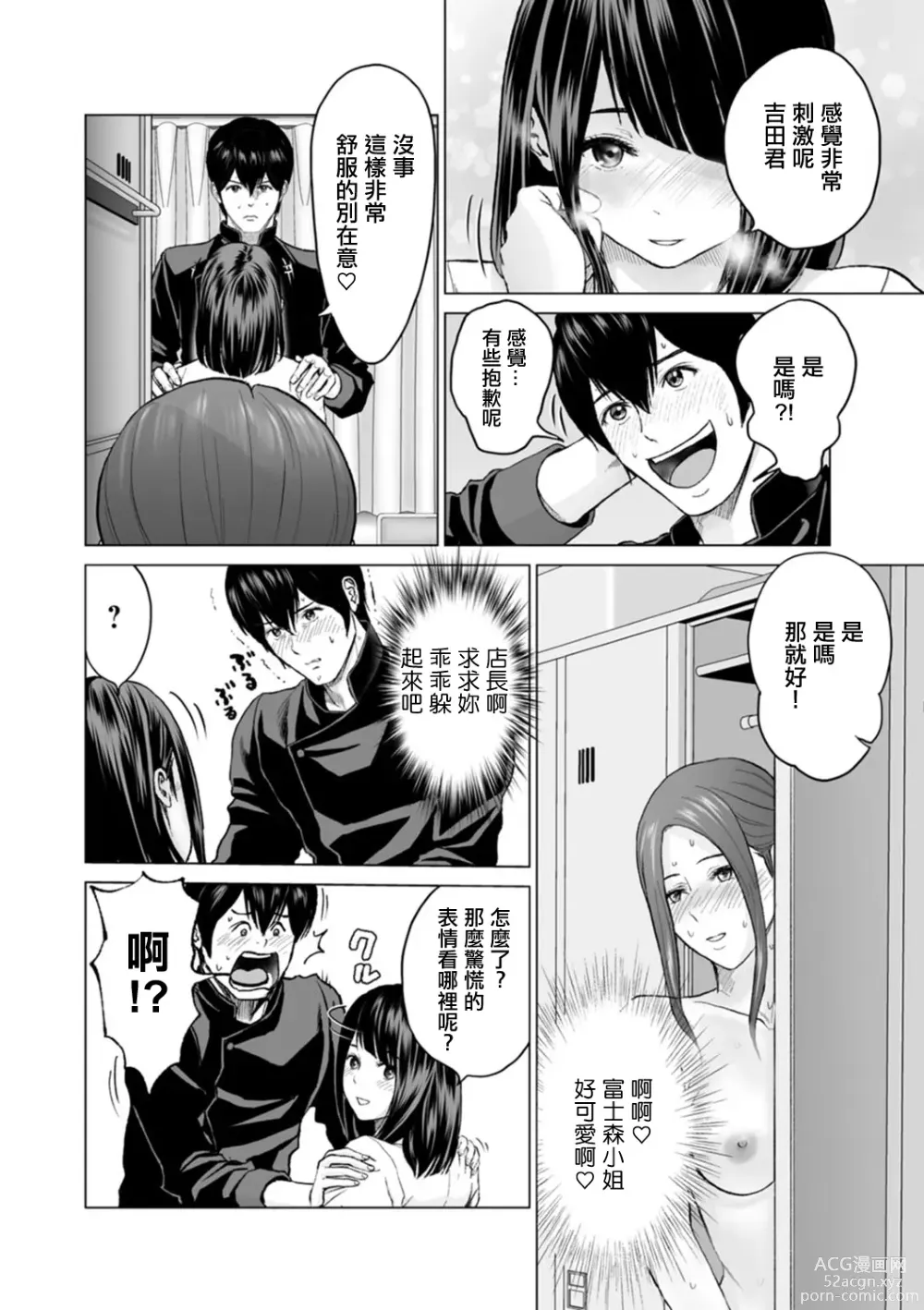 Page 2 of manga Fujun Group Kouyuu Ch. 6