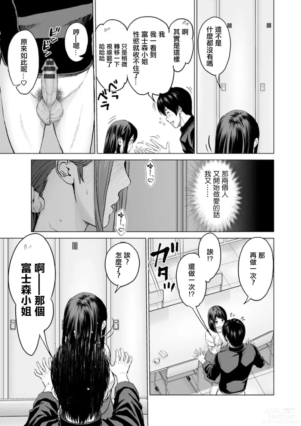 Page 3 of manga Fujun Group Kouyuu Ch. 6