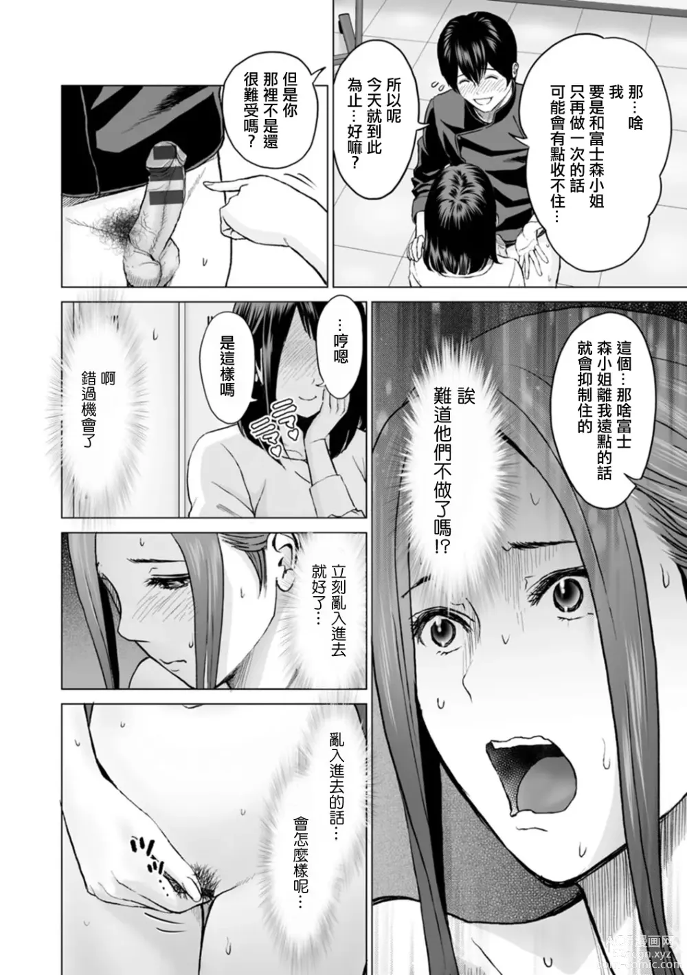 Page 4 of manga Fujun Group Kouyuu Ch. 6