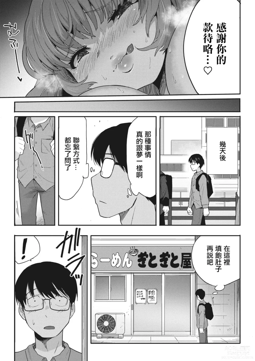 Page 26 of manga 接下來去第二家店