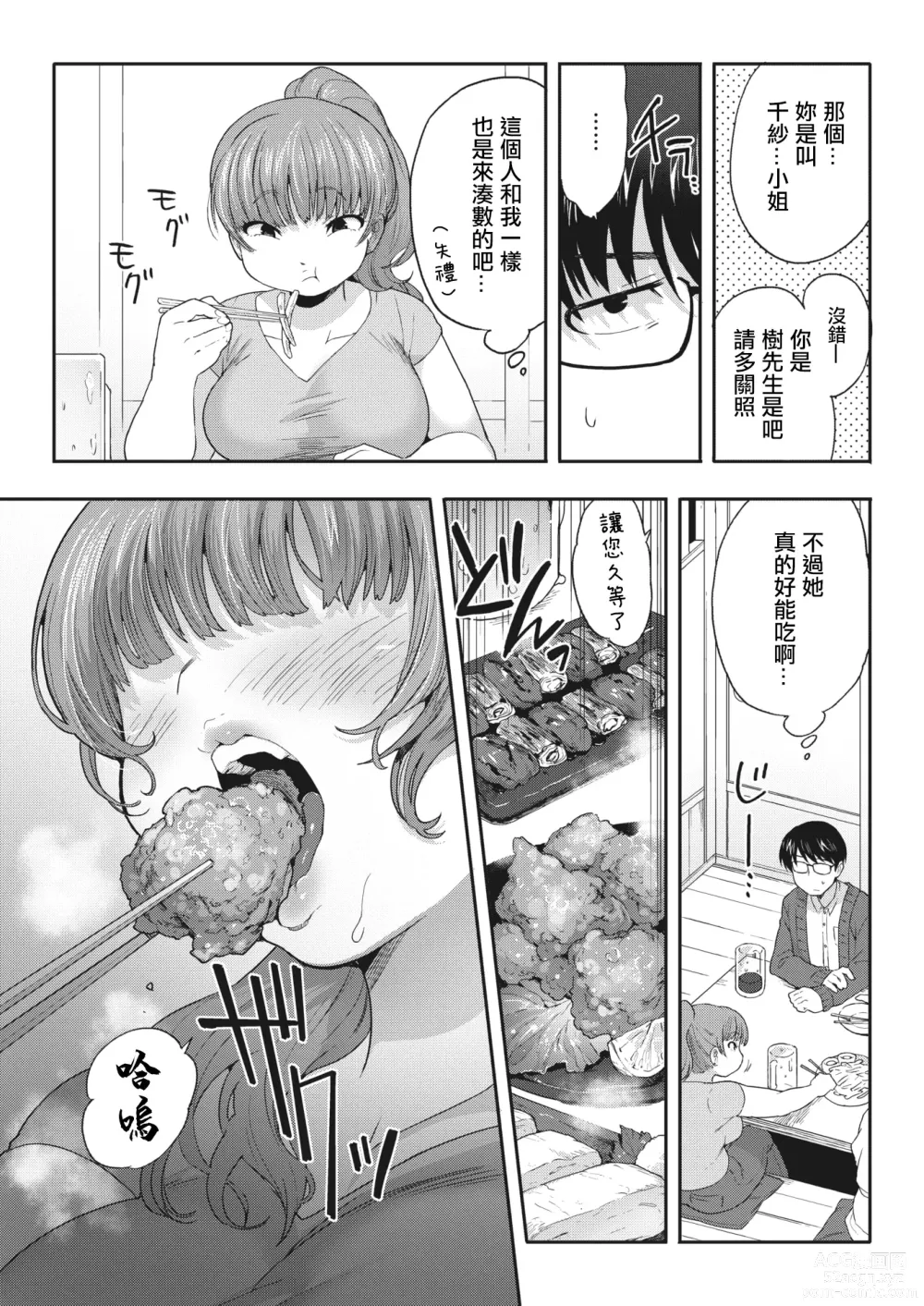 Page 4 of manga 接下來去第二家店