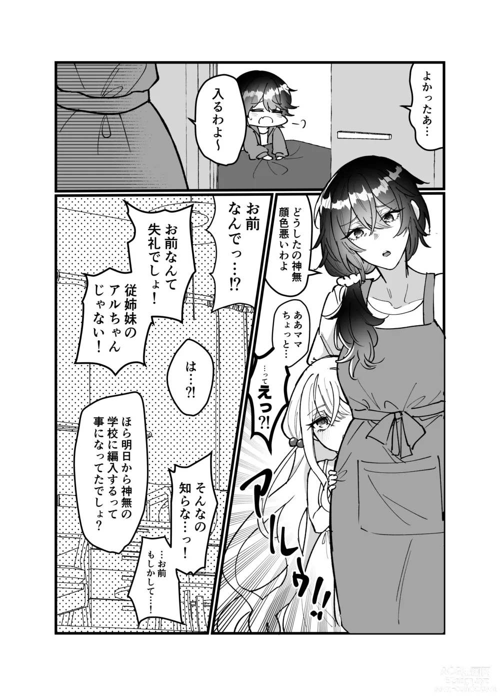 Page 27 of doujinshi Heibon JK-chan ga Loli Uchuujin-chan ni Shintai Chousa Sarechau Hanashi