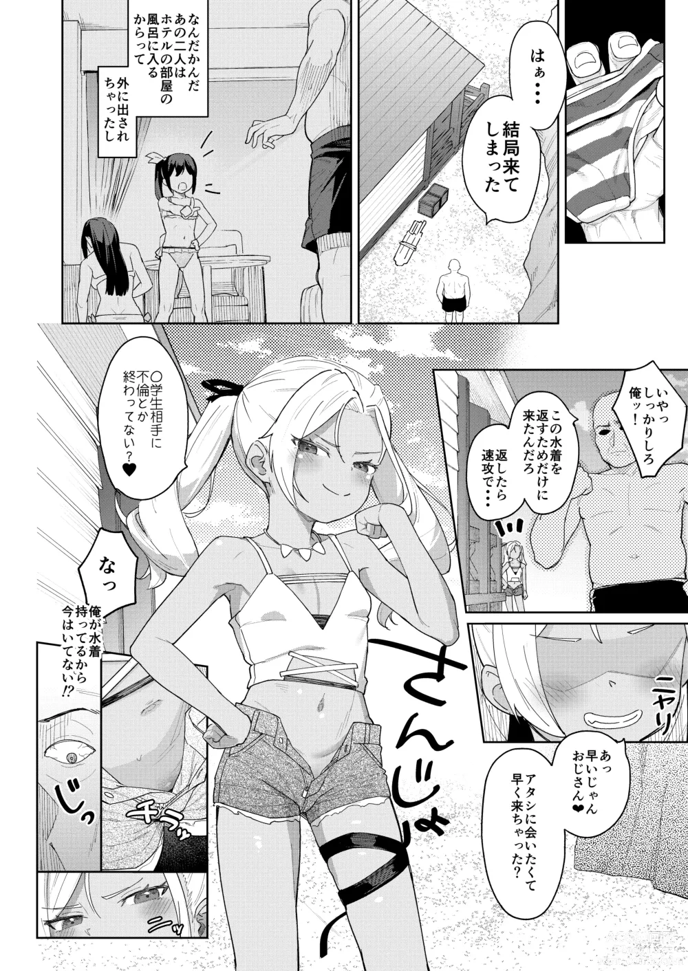 Page 11 of doujinshi Musume no Tomodachi no Mesugaki ni Okasaremashita 4