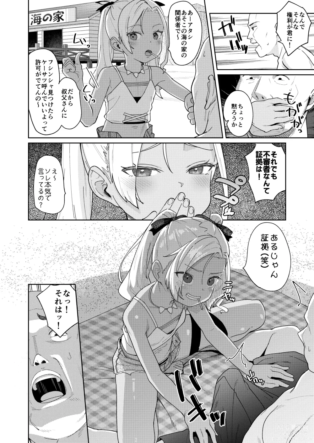 Page 5 of doujinshi Musume no Tomodachi no Mesugaki ni Okasaremashita 4