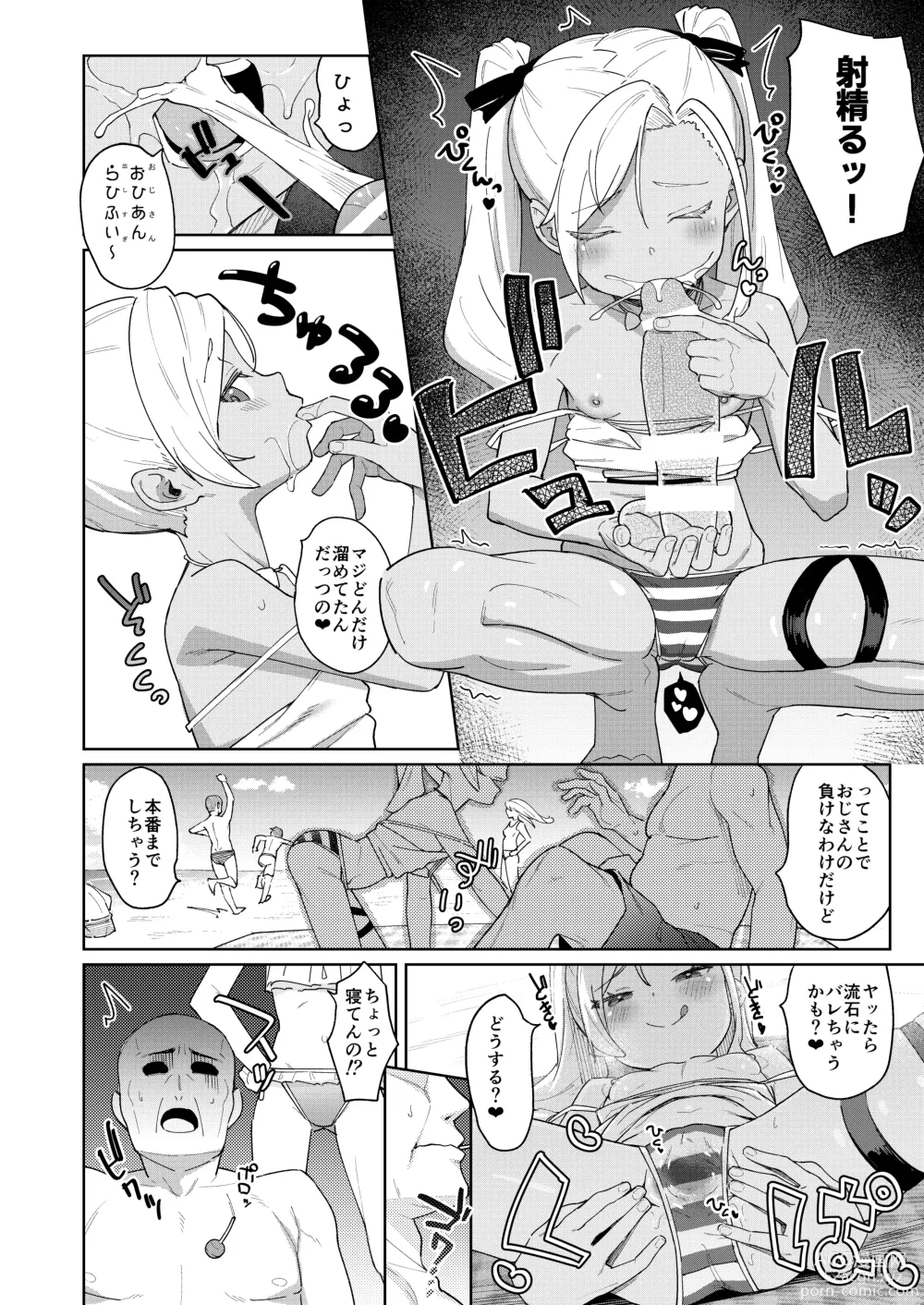 Page 9 of doujinshi Musume no Tomodachi no Mesugaki ni Okasaremashita 4