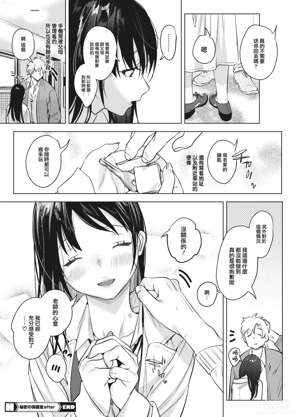 Page 29 of manga Himitsu no Hokenshitsu after