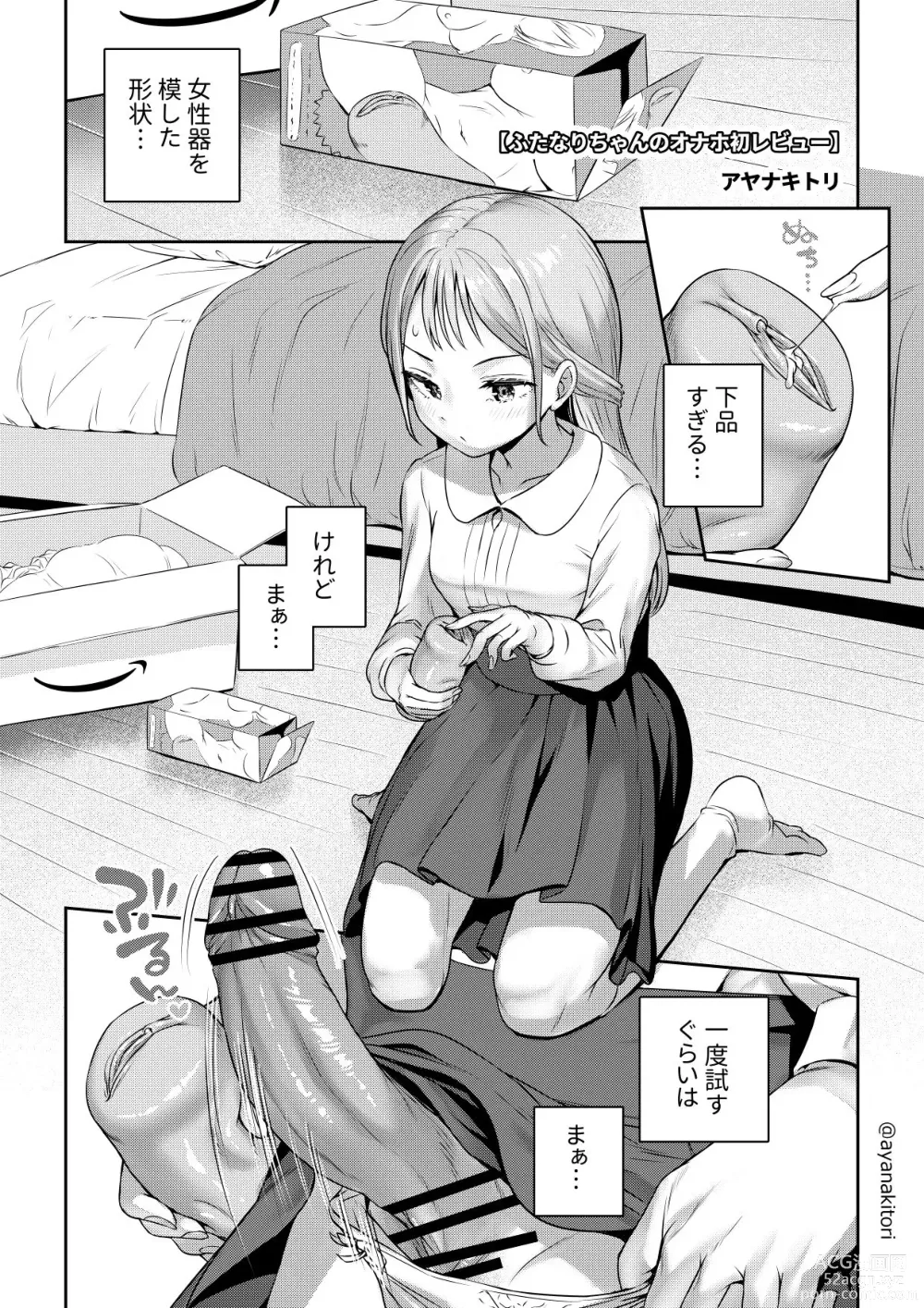 Page 1 of doujinshi Futanari-chan no Onaho Hatsu Review