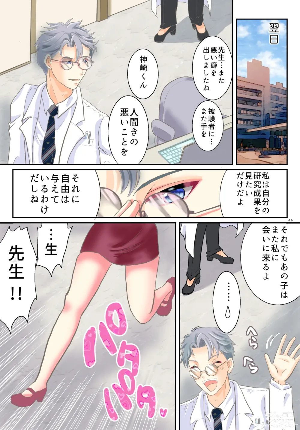 Page 13 of doujinshi TS Chiken Onna de Irareru 14-kakan