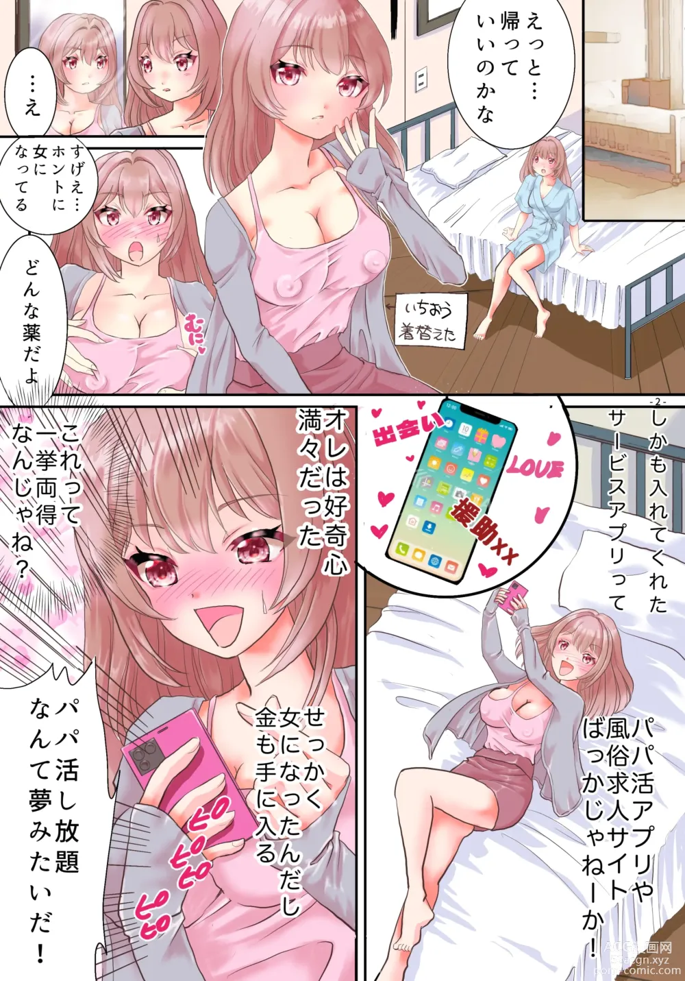 Page 3 of doujinshi TS Chiken Onna de Irareru 14-kakan