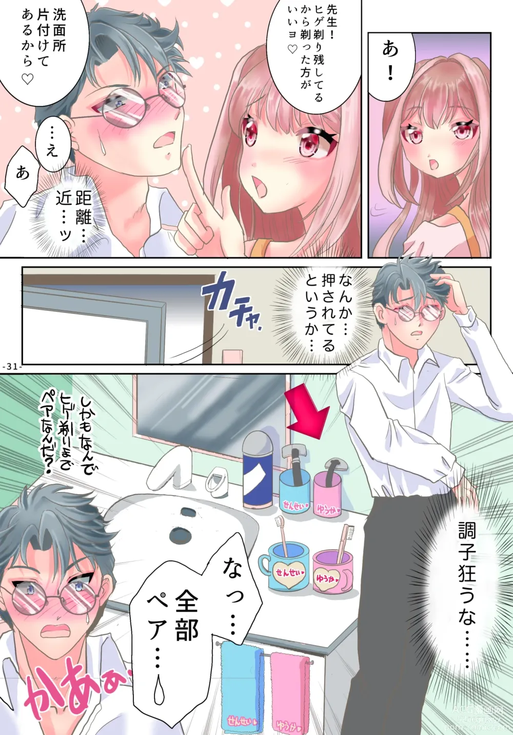 Page 32 of doujinshi TS Chiken Onna de Irareru 14-kakan