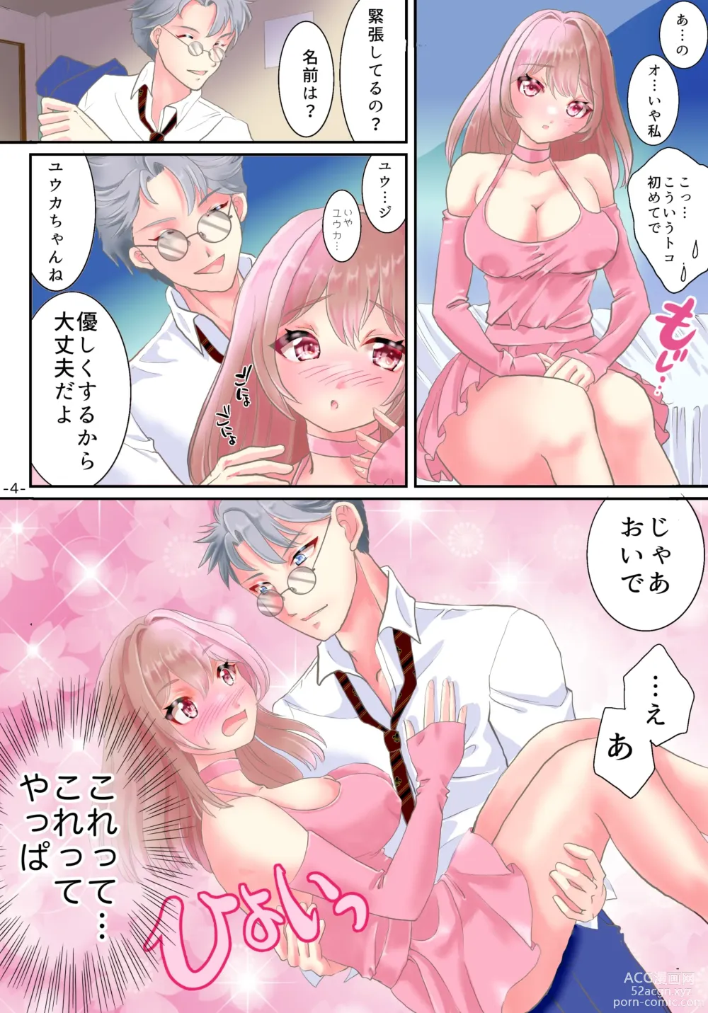 Page 5 of doujinshi TS Chiken Onna de Irareru 14-kakan