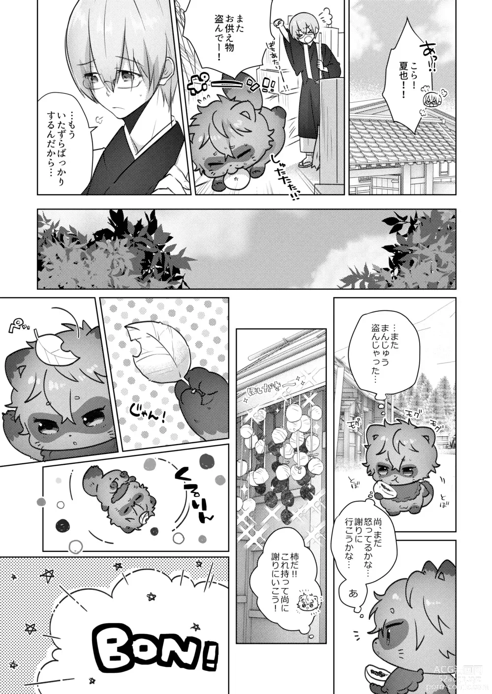 Page 16 of doujinshi Tappuri Oishii Natsuya-kun.