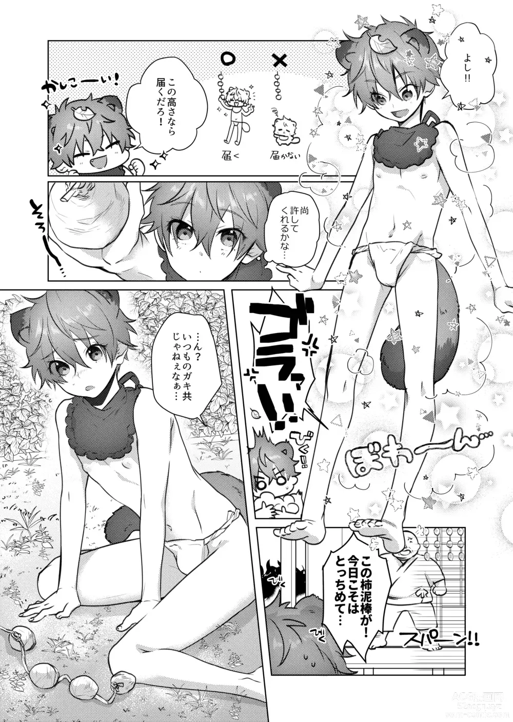 Page 17 of doujinshi Tappuri Oishii Natsuya-kun.