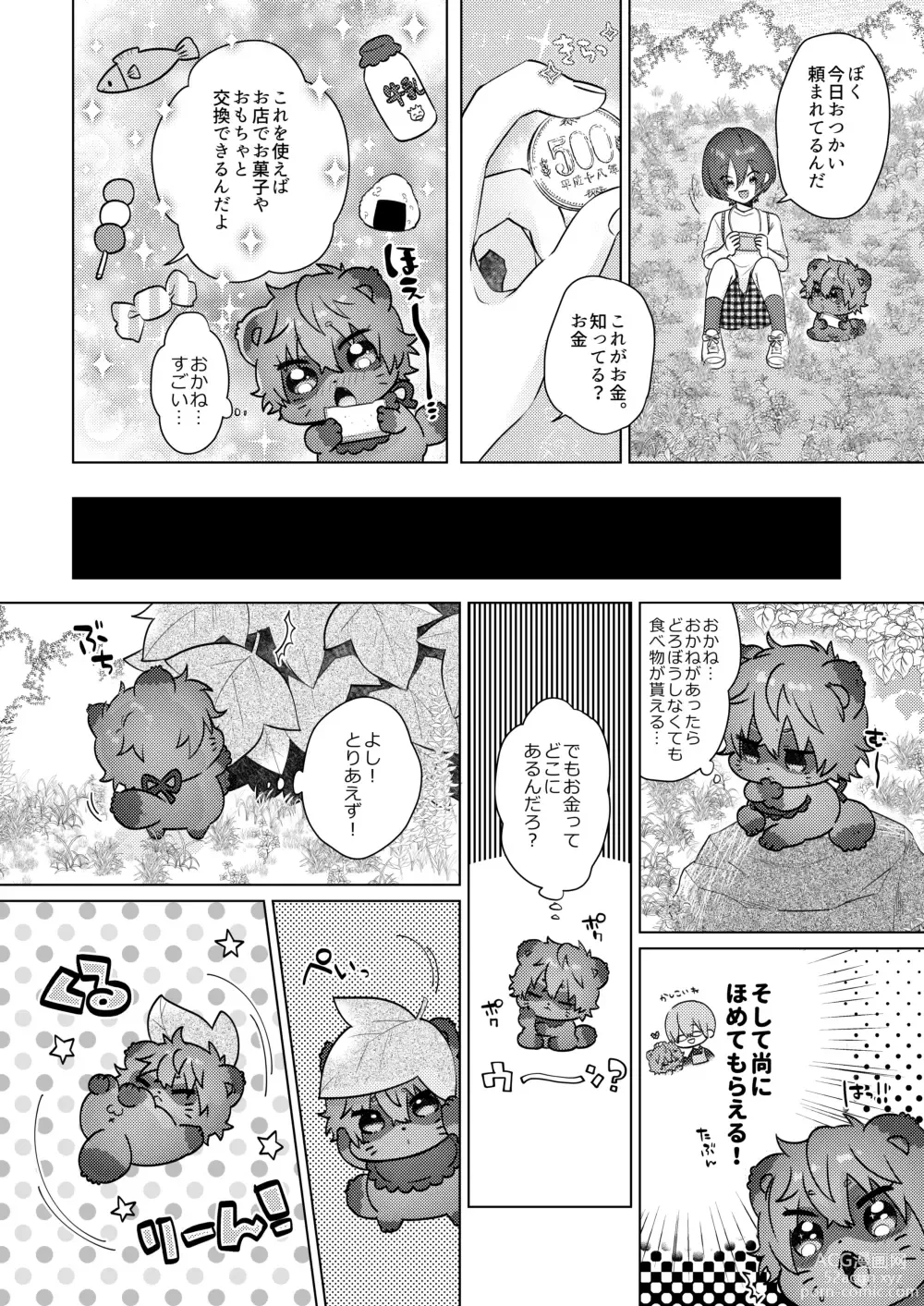 Page 20 of doujinshi Tappuri Oishii Natsuya-kun.