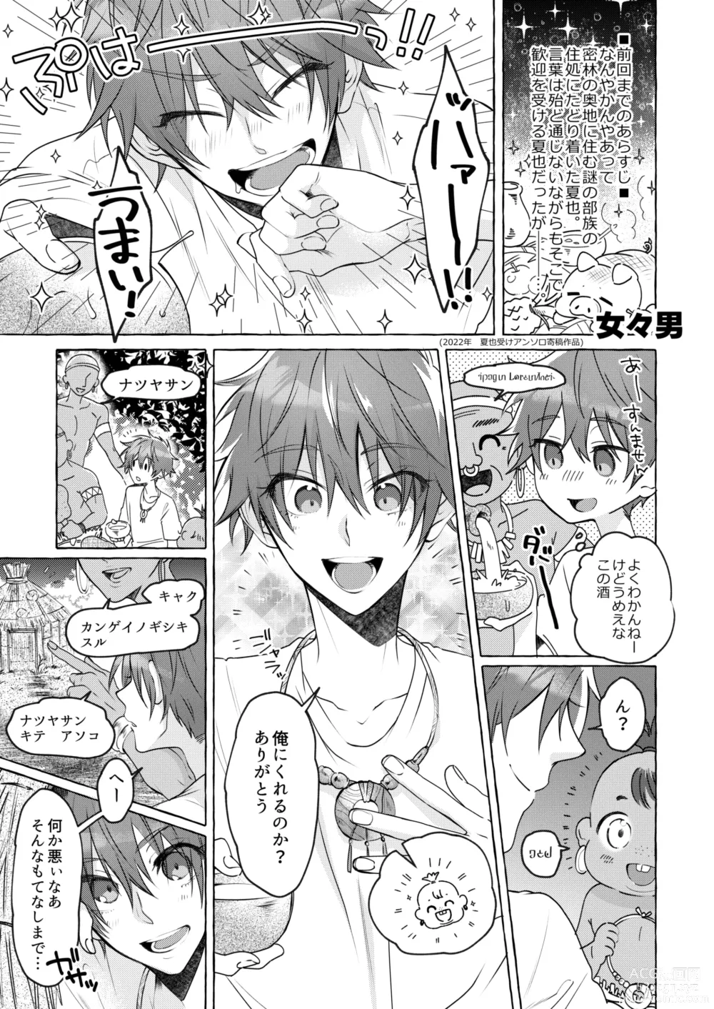 Page 29 of doujinshi Tappuri Oishii Natsuya-kun.