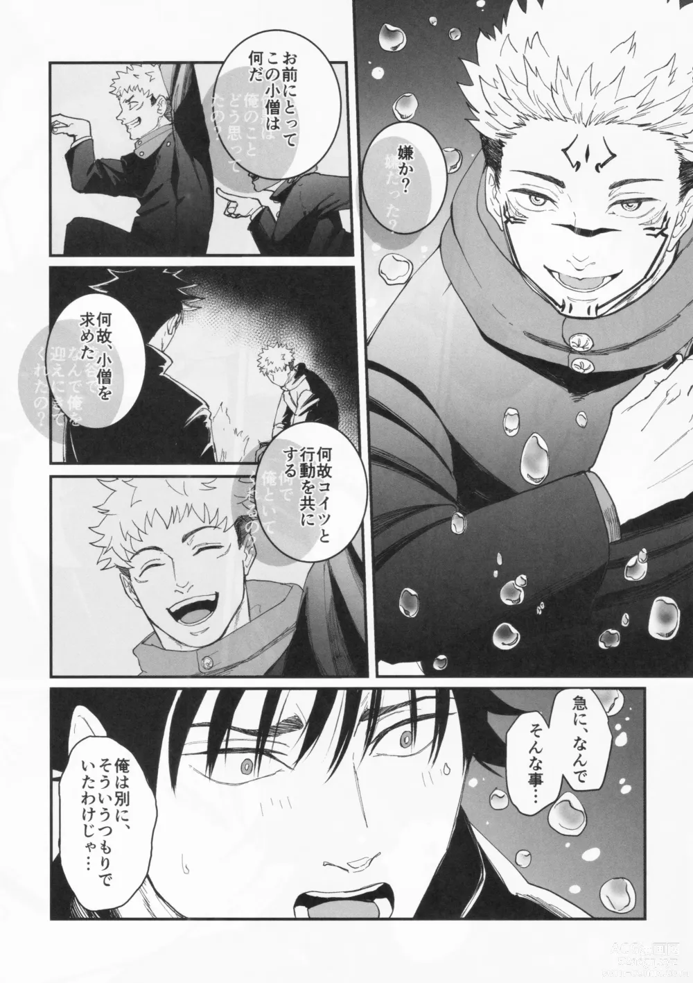 Page 27 of doujinshi greed