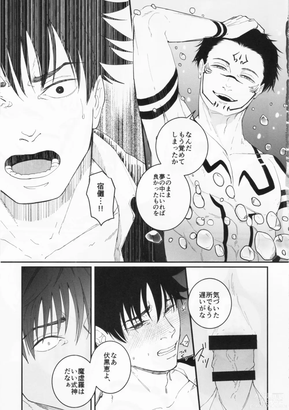 Page 33 of doujinshi greed