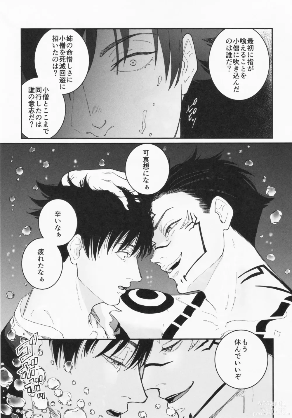 Page 35 of doujinshi greed