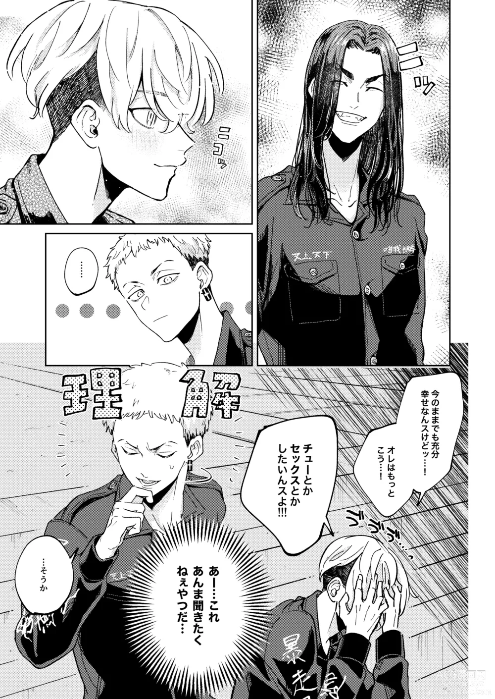 Page 12 of doujinshi Ore no Hou ga Suki desu