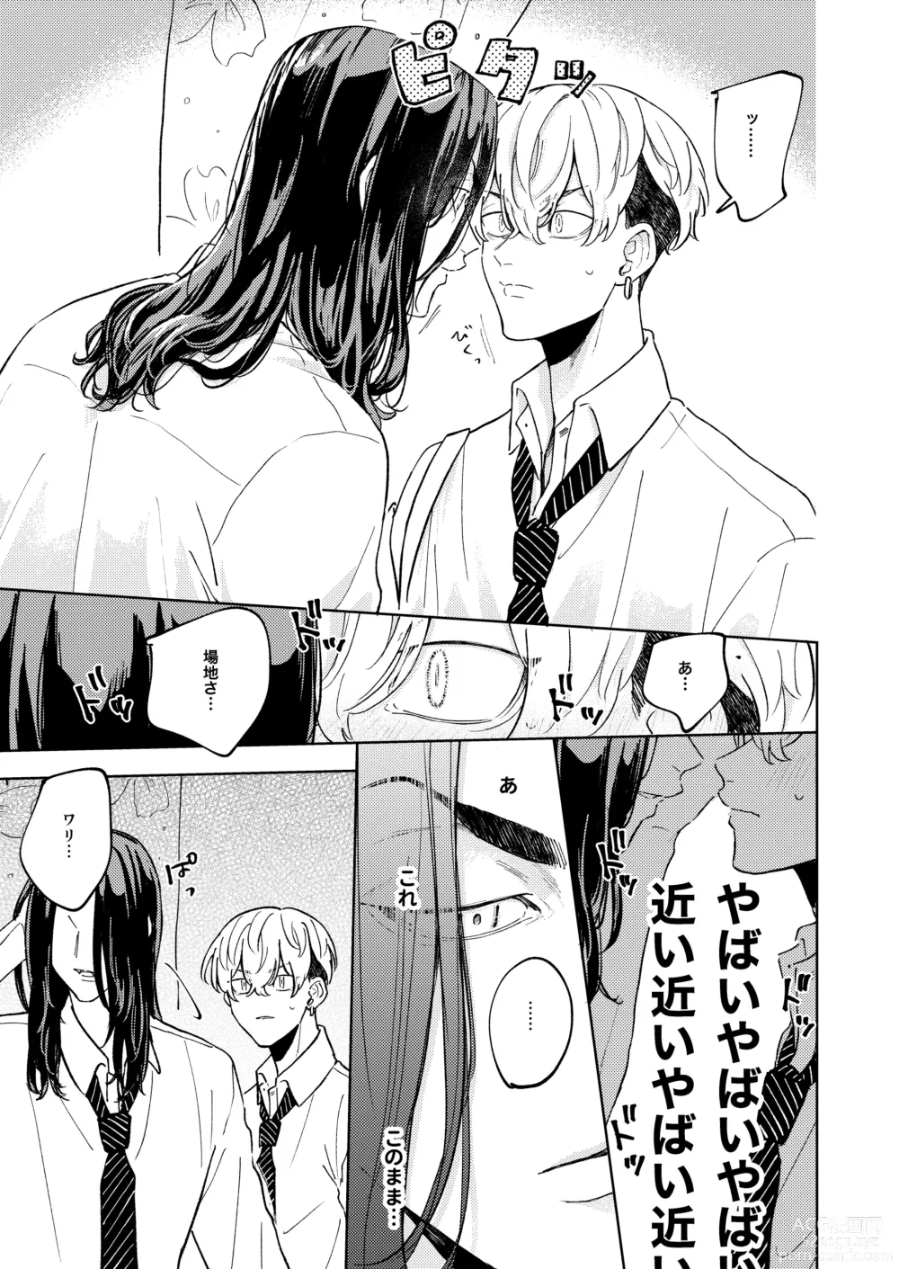 Page 16 of doujinshi Ore no Hou ga Suki desu