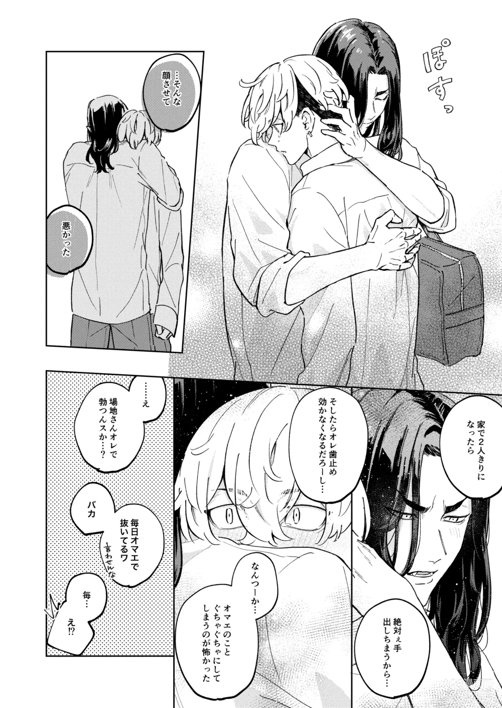 Page 19 of doujinshi Ore no Hou ga Suki desu