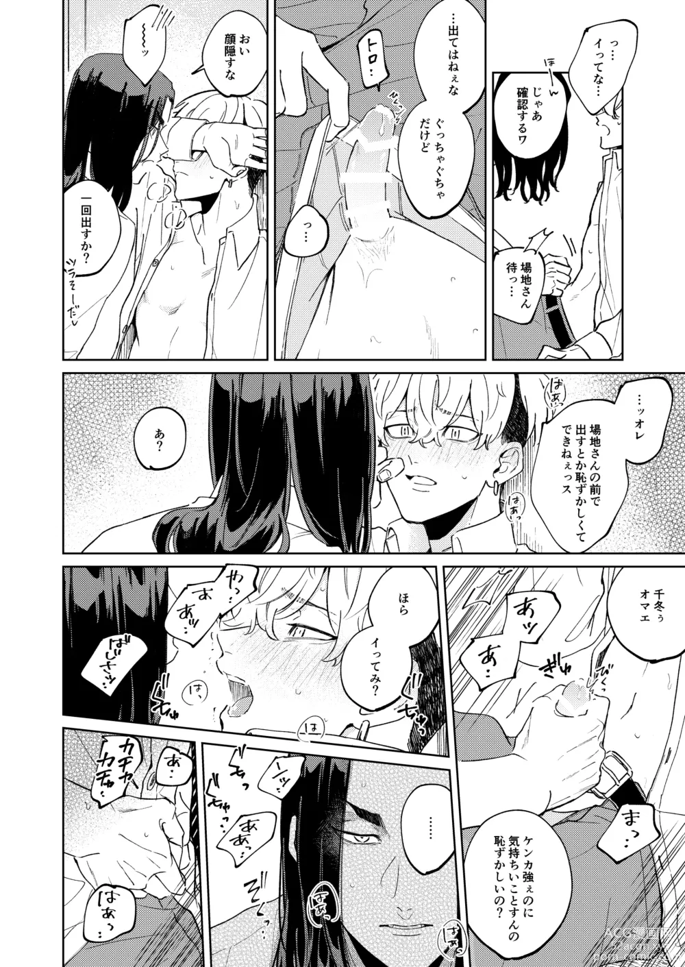 Page 23 of doujinshi Ore no Hou ga Suki desu