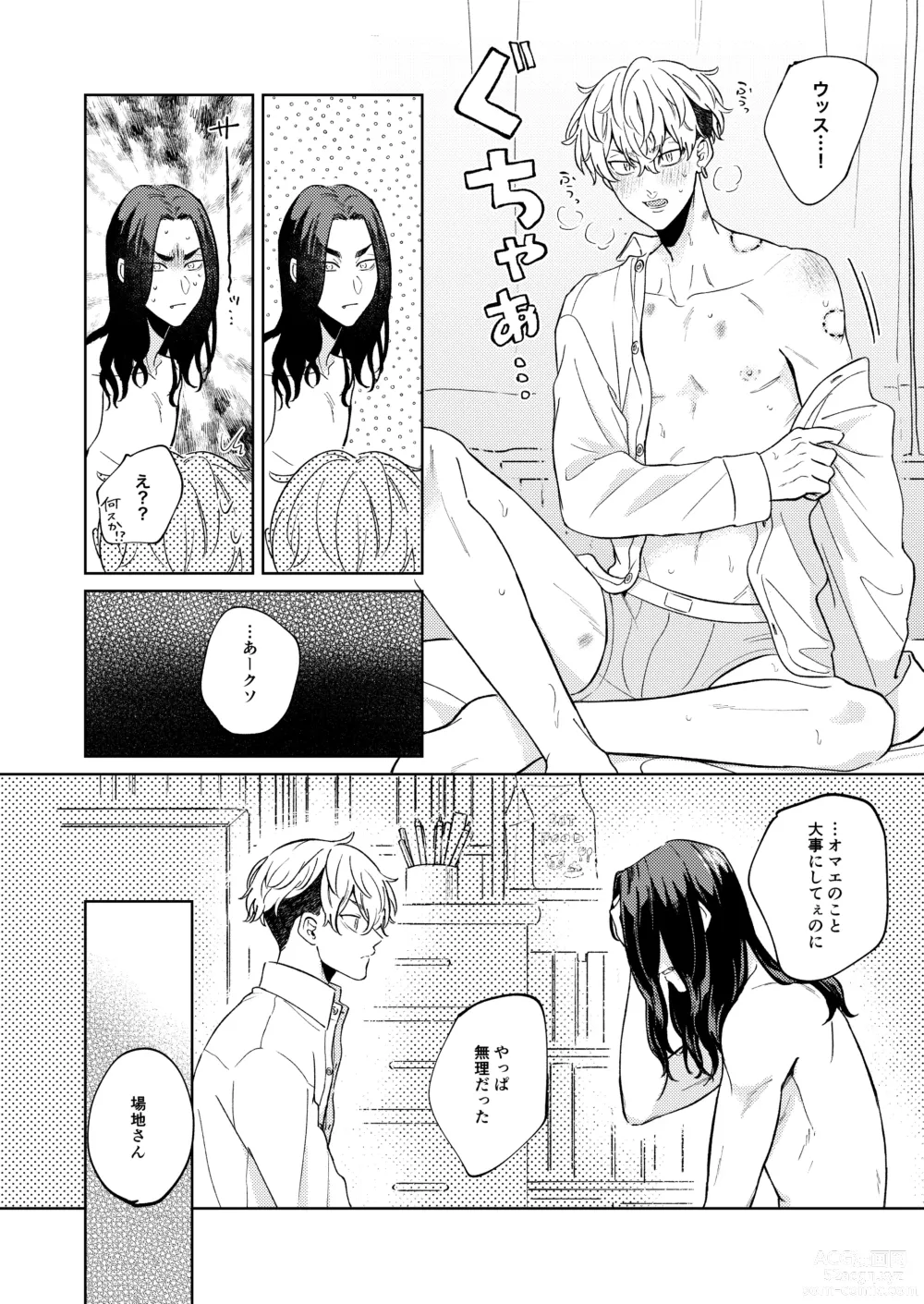 Page 35 of doujinshi Ore no Hou ga Suki desu