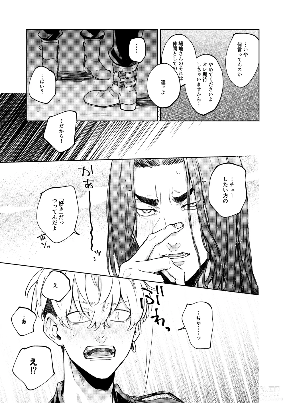 Page 6 of doujinshi Ore no Hou ga Suki desu