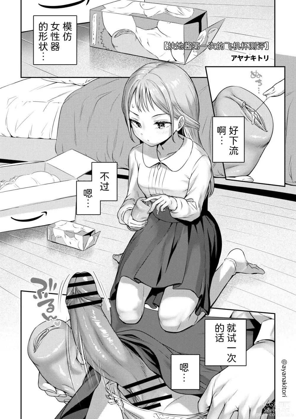 Page 1 of doujinshi Futanari-chan no Onaho Hatsu Review