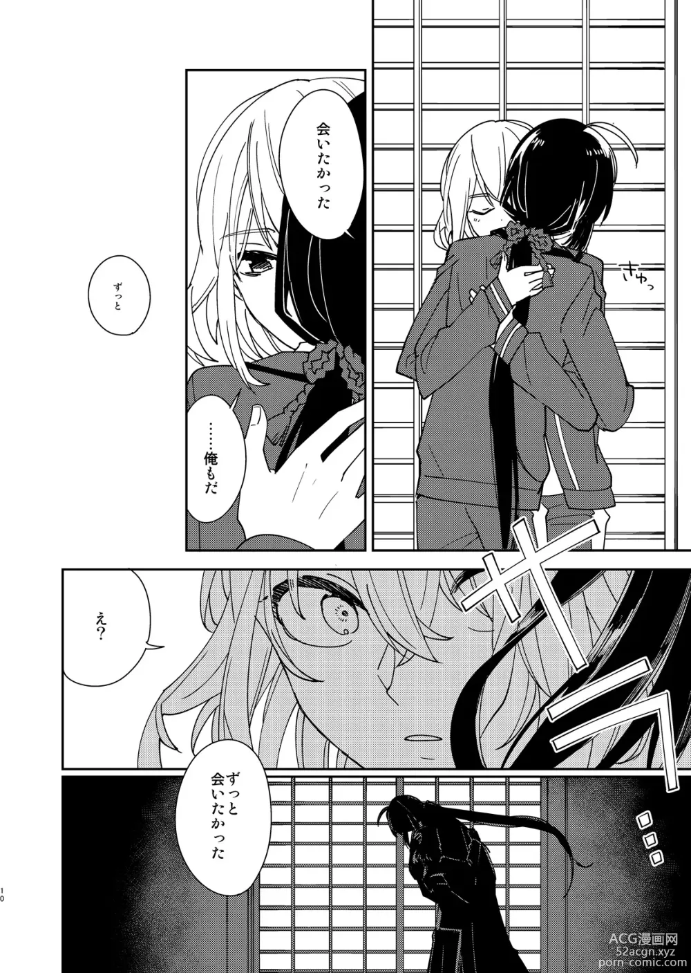 Page 11 of doujinshi Kimi to Yoru、Soroi no Yume ga Mitainoda