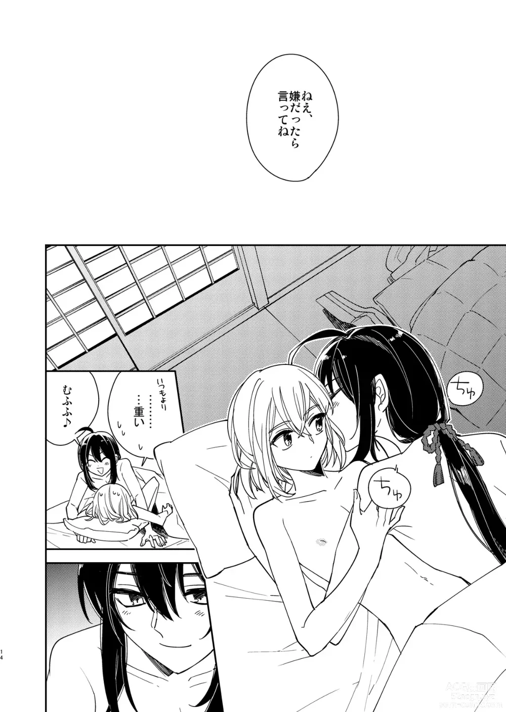 Page 15 of doujinshi Kimi to Yoru、Soroi no Yume ga Mitainoda