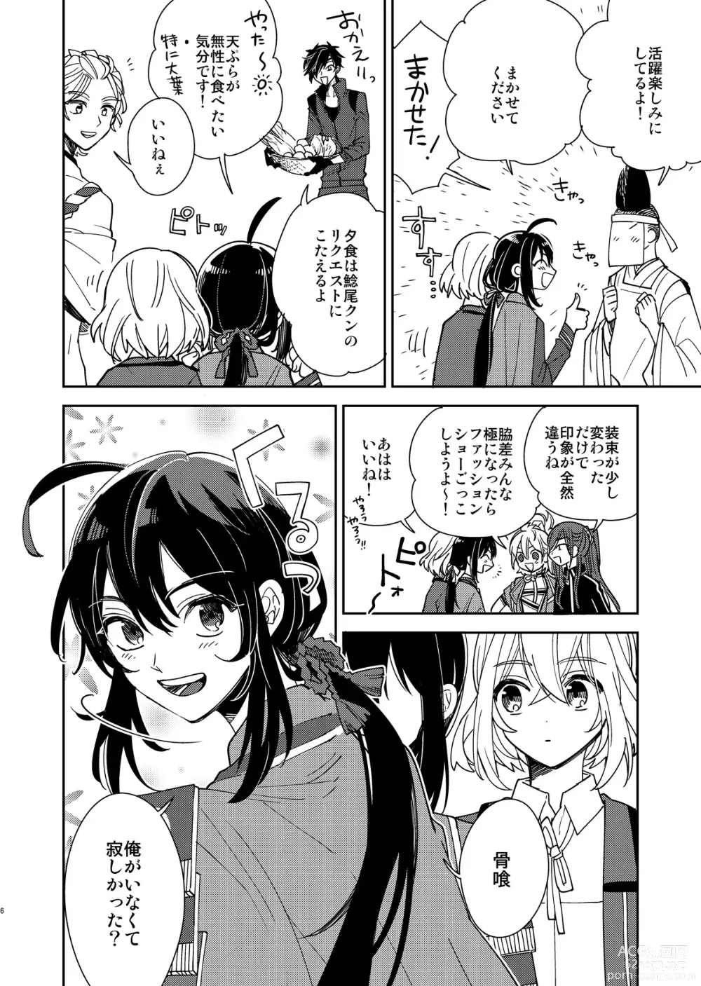 Page 7 of doujinshi Kimi to Yoru、Soroi no Yume ga Mitainoda