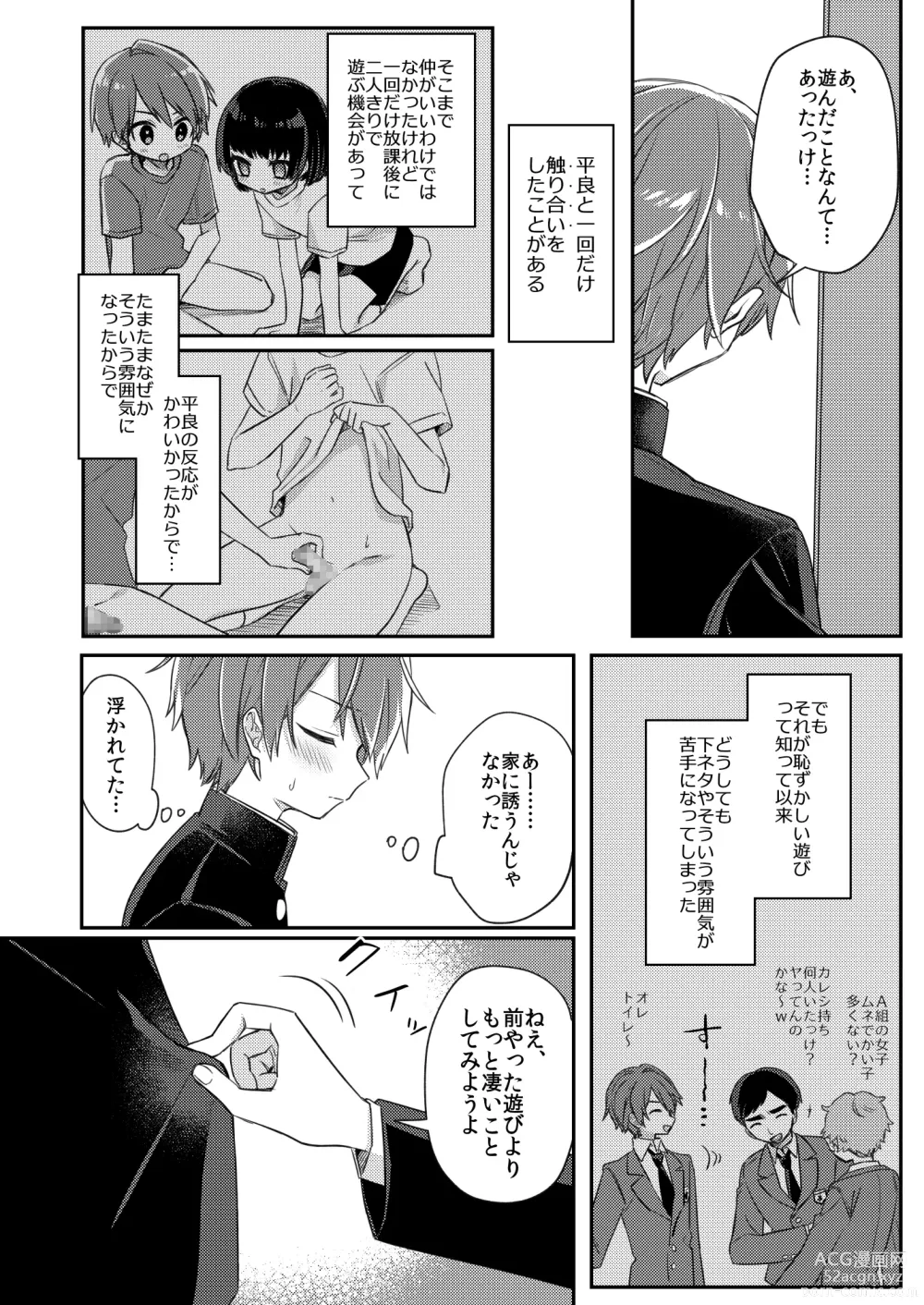 Page 7 of doujinshi Miwaku no Taira-kun