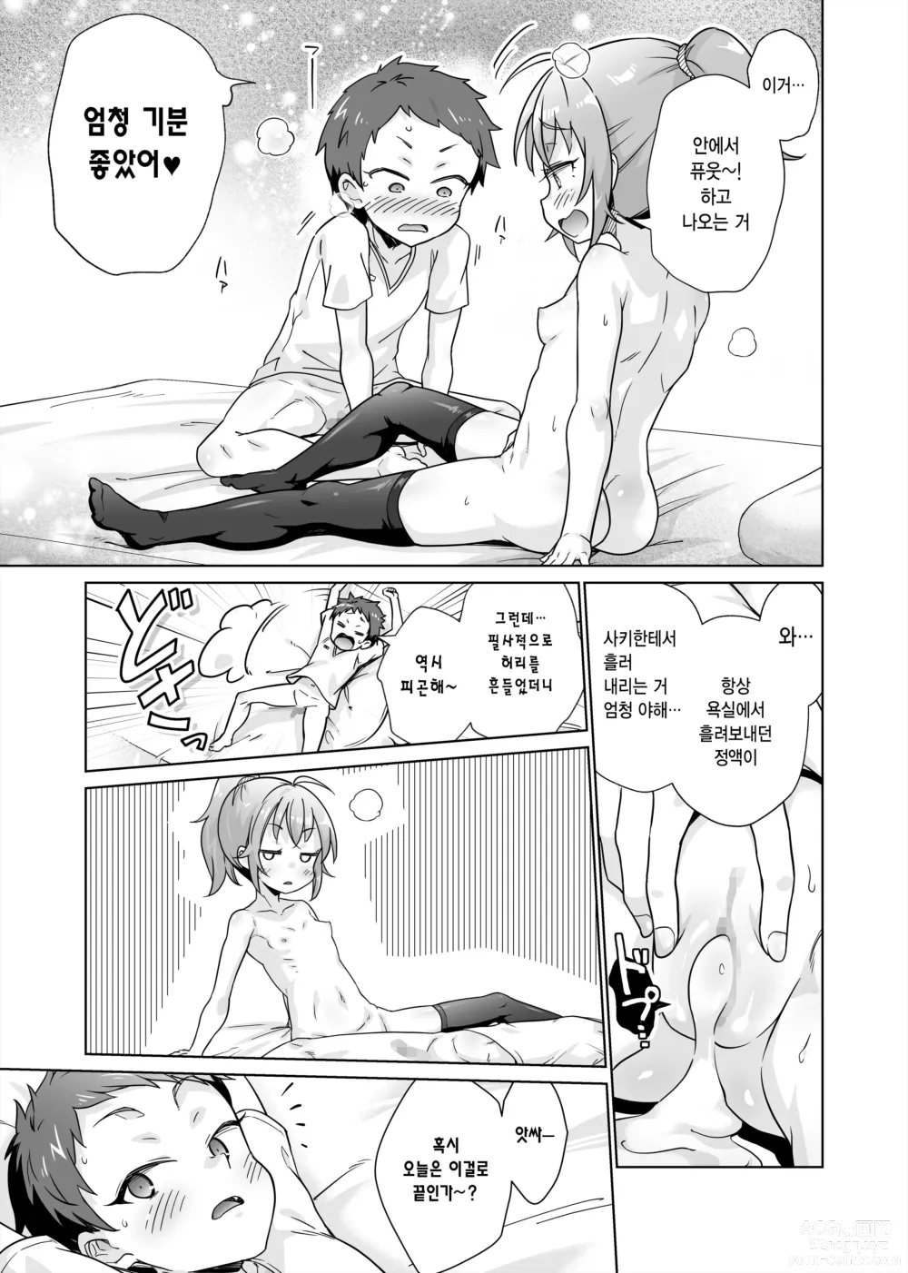 Page 27 of doujinshi 벌칙 게임으로 여자에게 야한 명령을 내렸습니다