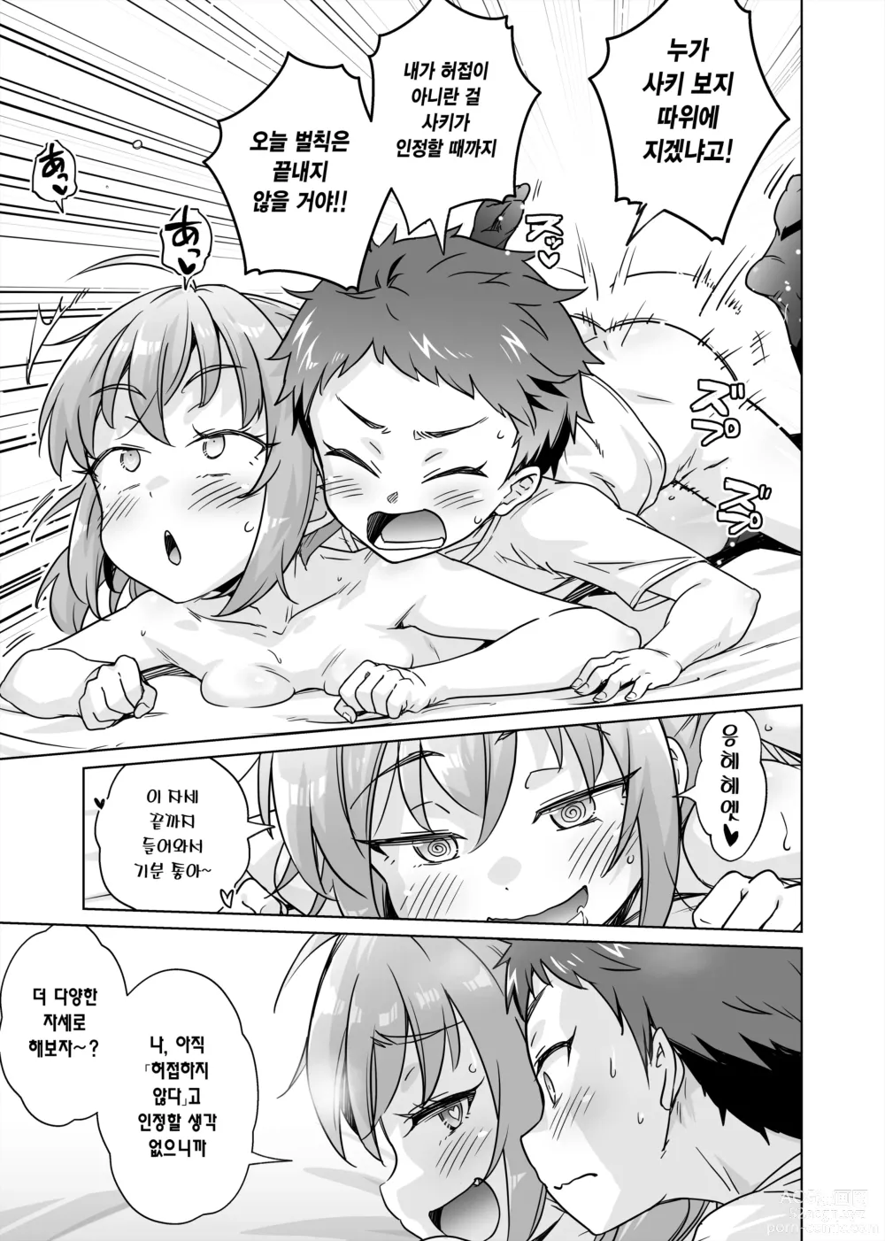 Page 29 of doujinshi 벌칙 게임으로 여자에게 야한 명령을 내렸습니다