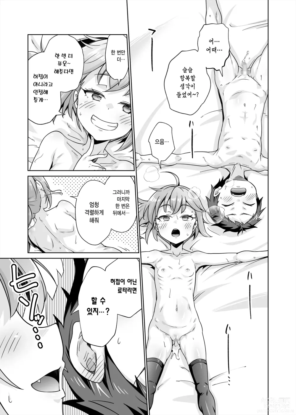 Page 33 of doujinshi 벌칙 게임으로 여자에게 야한 명령을 내렸습니다